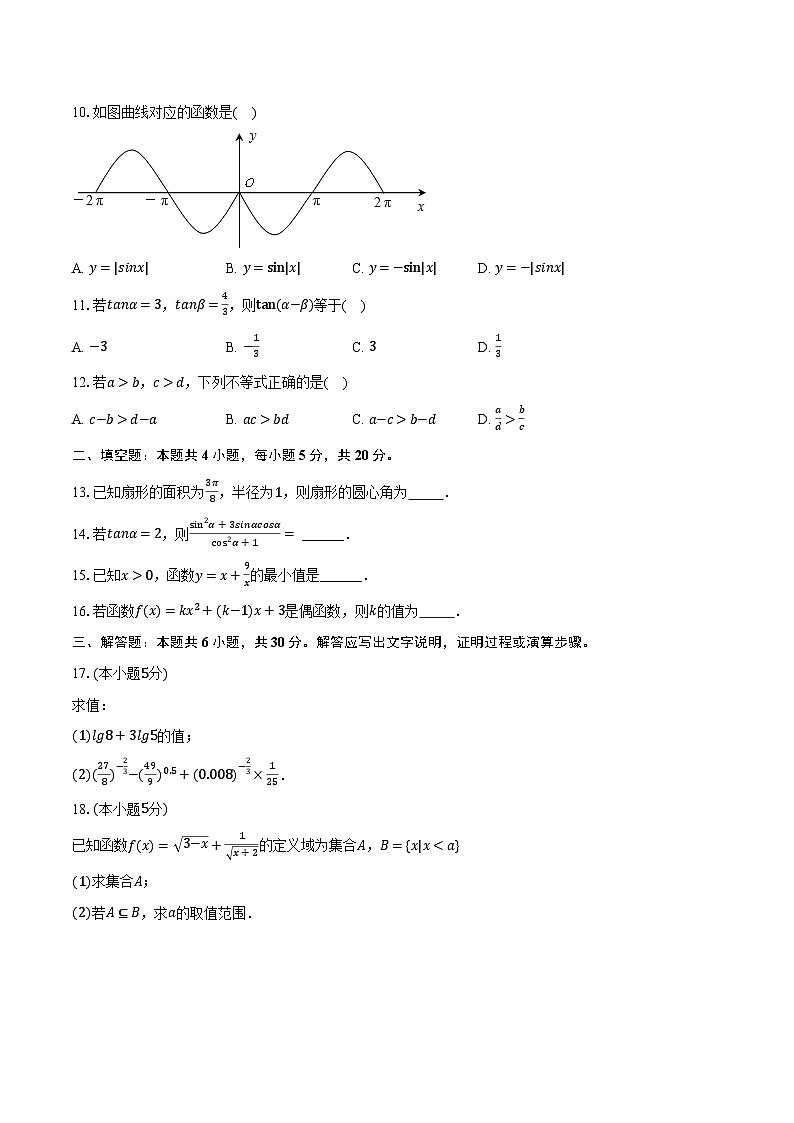 2023-2024学年新疆喀什地区巴楚重点中学高一（上）期末数学试卷（含解析）02