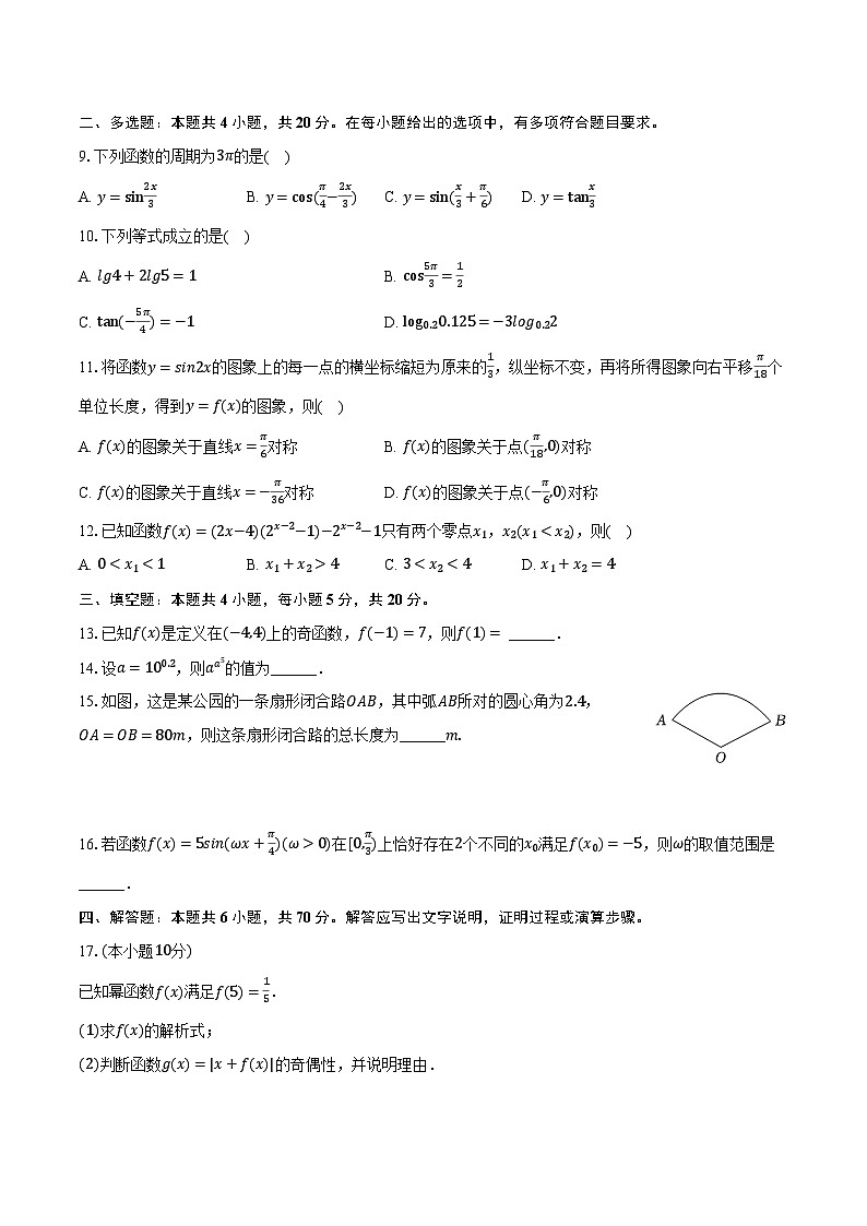 2023-2024学年甘肃省陇南州高一（上）期末数学试卷-（含解析）02