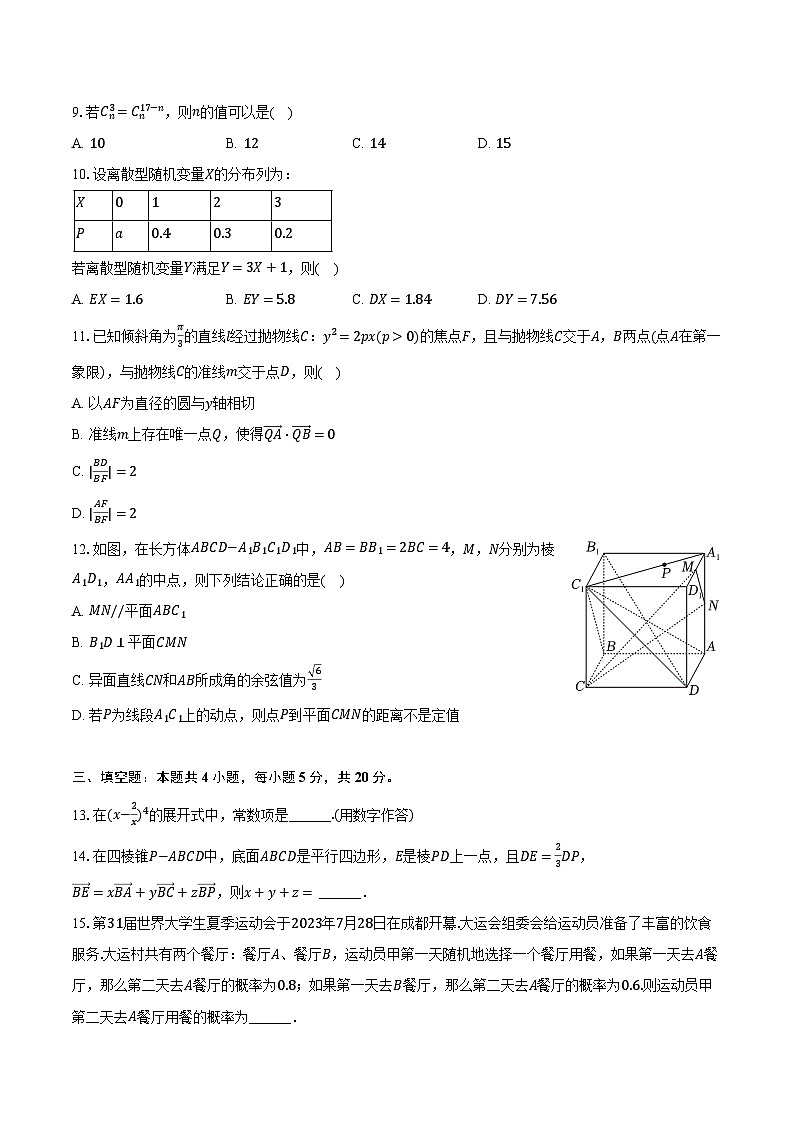 2023-2024学年江西省部分学校高二（上）期末数学试卷（含解析）02