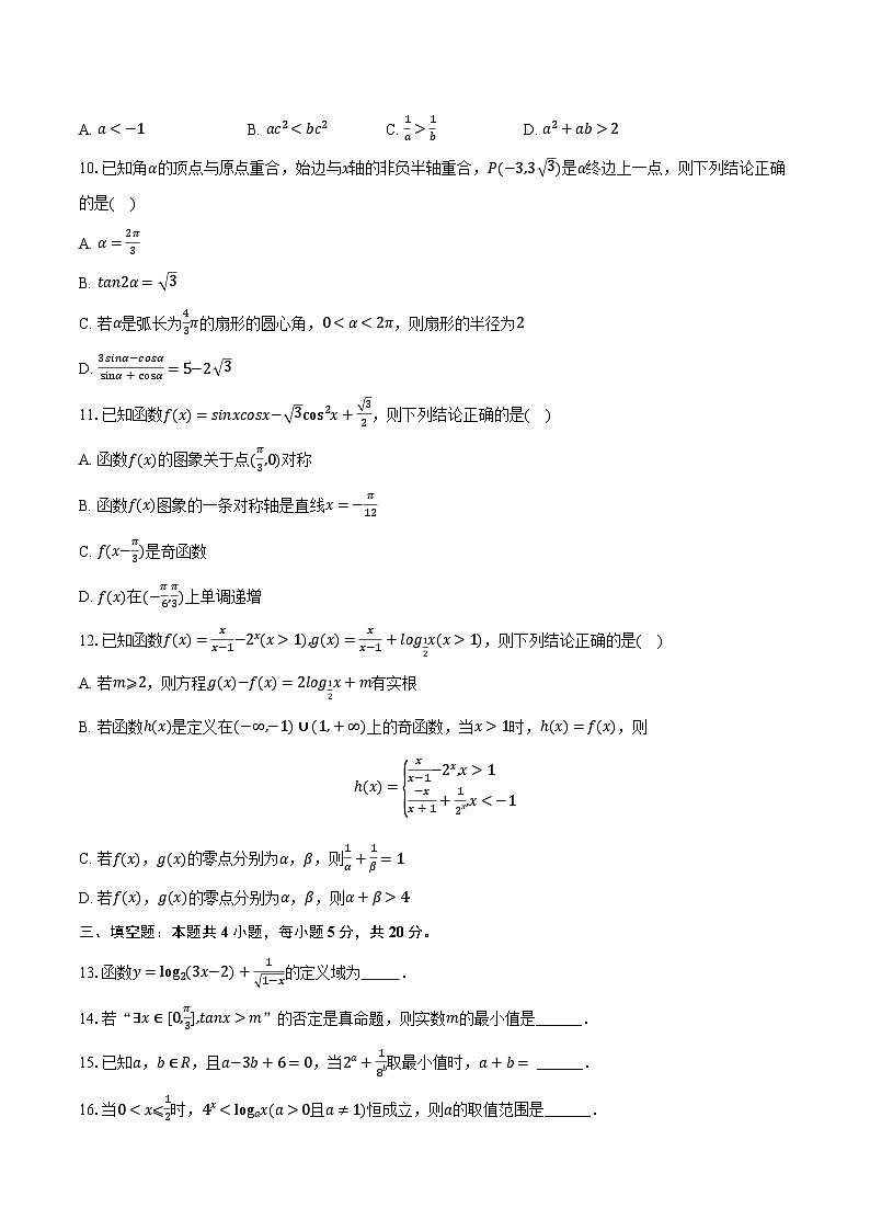 2023-2024学年山东省泰安市高一（上）期末数学试卷（含解析）02