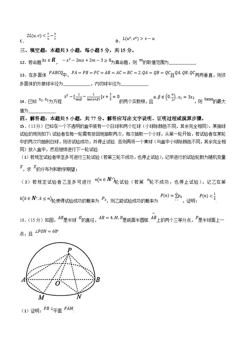 重庆市缙云教育联盟2023-2024学年高二下学期2月月度质量检测数学试题（含答案）第3页