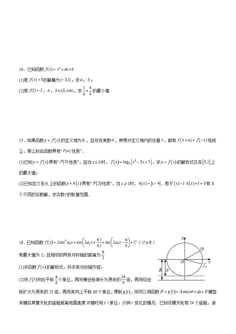 重庆市乌江新高考协作体2023-2024学年高一下学期开学学业质量联合调研抽测数学试题（含答案）03