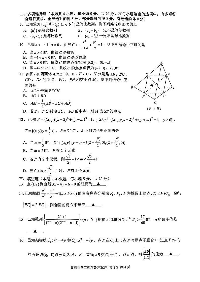 2023-2024学年台州市高二上数学期末试卷02