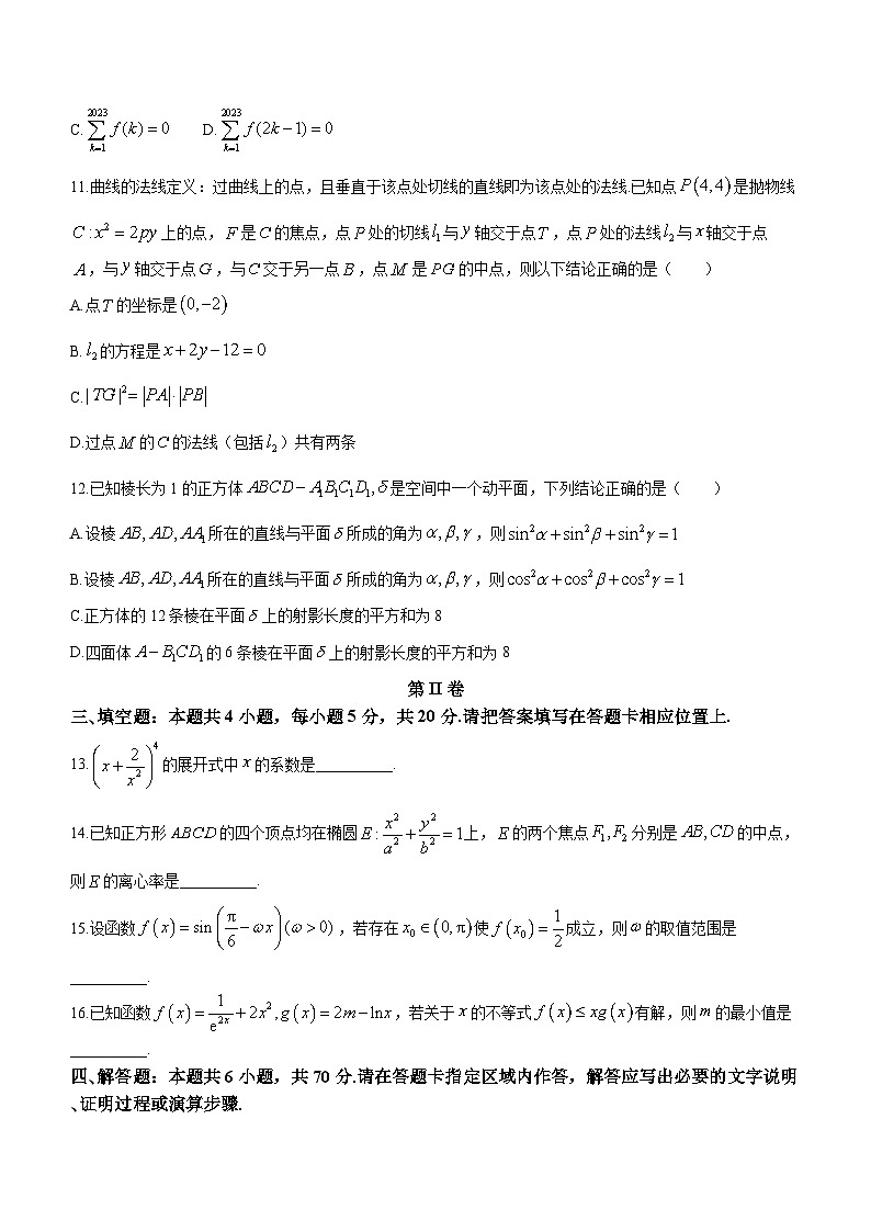 浙江省Z20名校联盟（名校新高考研究联盟）2024届高三第二次联考数学试题03