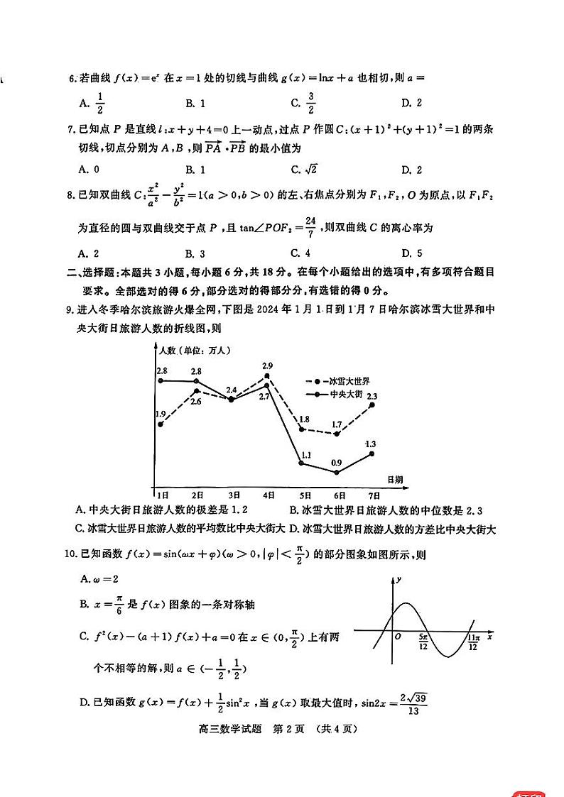 山东省名校考试联盟2023-2024学年高三下学期开学考试数学试题第2页