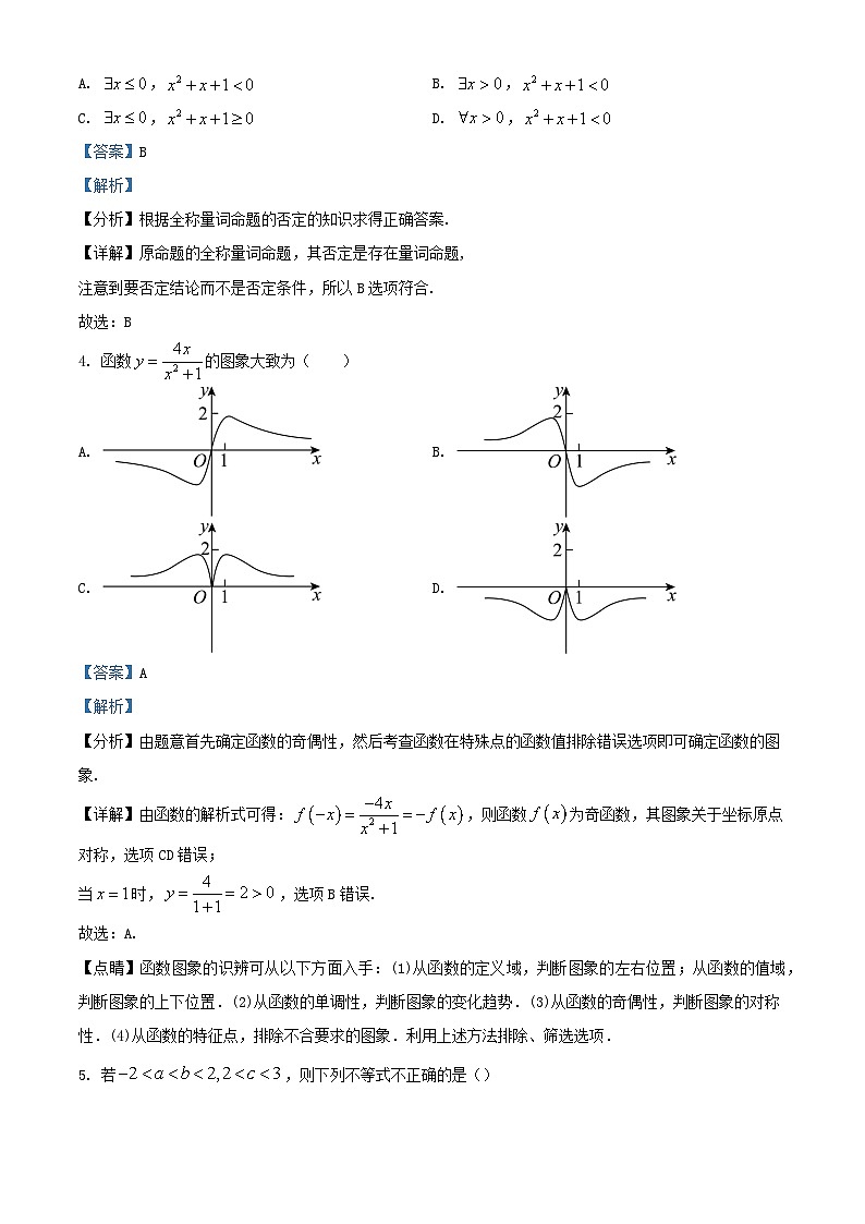 浙江省杭州“六县九校”联盟2022_2023学年高一数学上学期期中联考试题含解析第2页