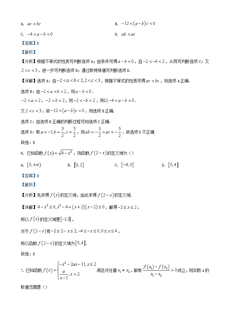 浙江省杭州“六县九校”联盟2022_2023学年高一数学上学期期中联考试题含解析第3页