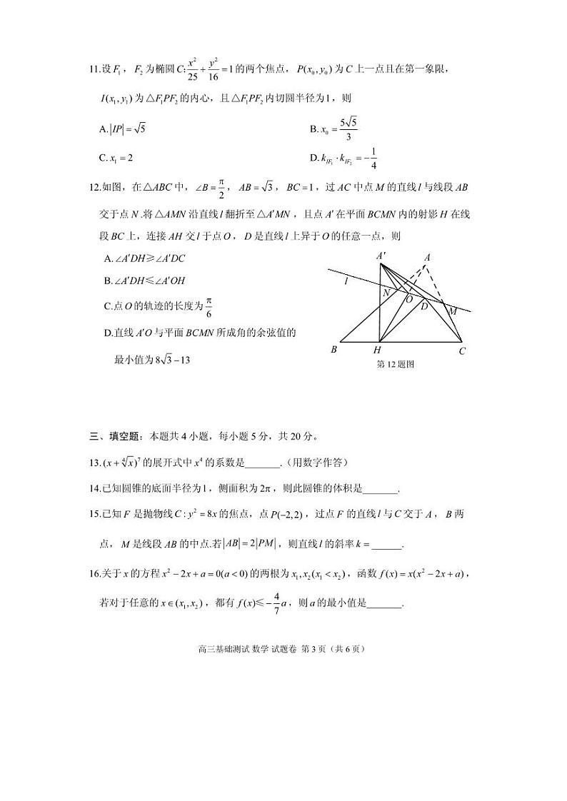 浙江省嘉兴市2023_2024学年高三数学上学期9月基础测试市统考试题第3页