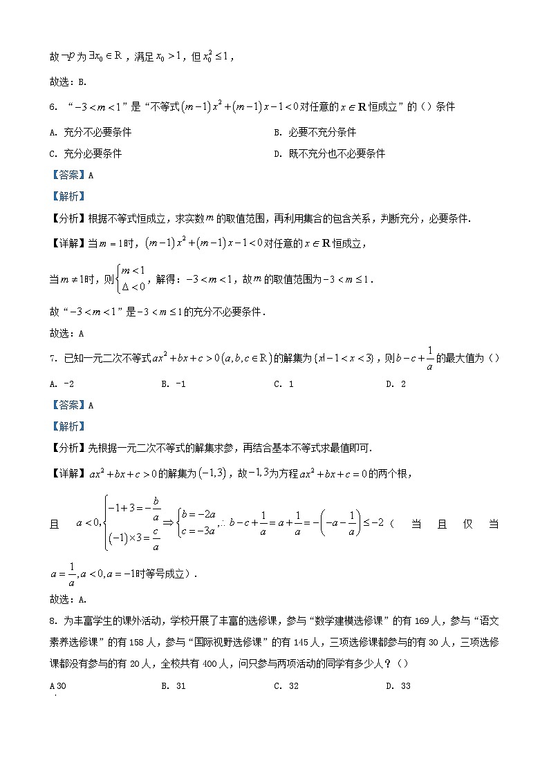 重庆市2023_2024学年高一数学上学期第一次月考试题含解析03