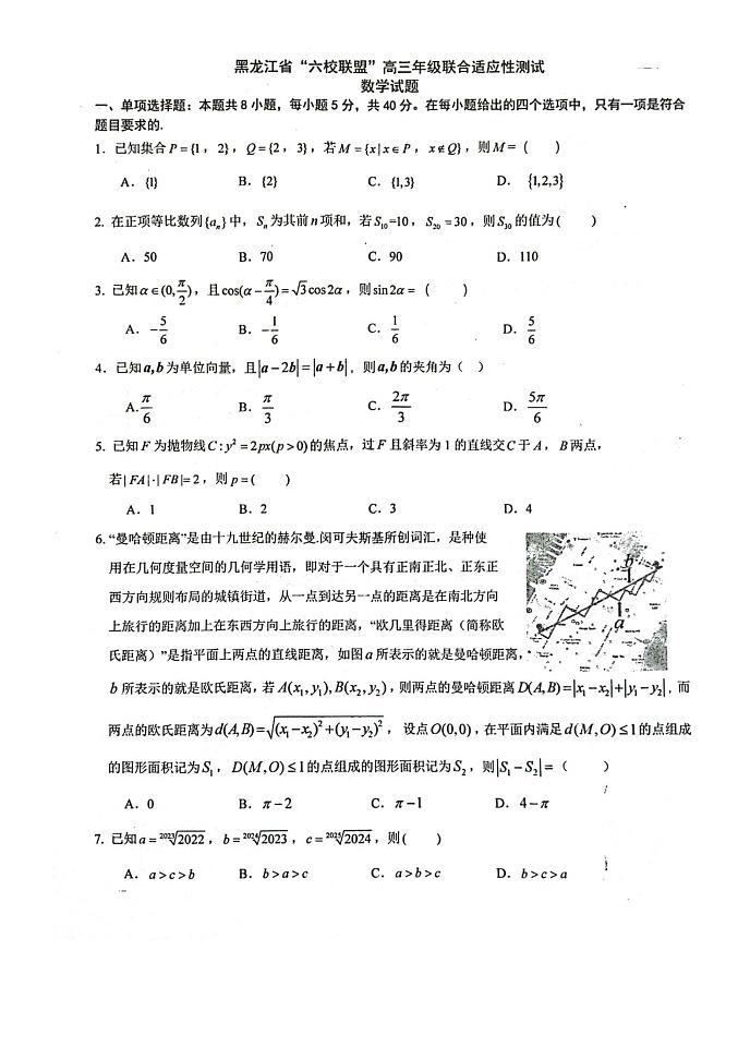 黑龙江省“六校联盟”高三年级联合适应性测试数学试卷和答案第1页
