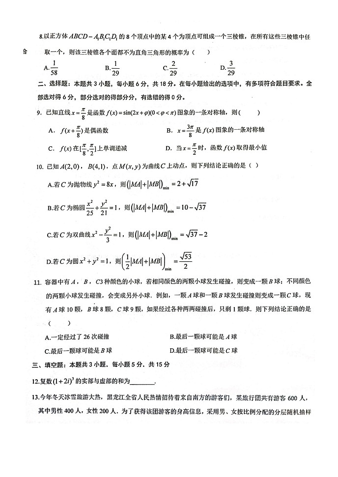 黑龙江省“六校联盟”高三年级联合适应性测试数学试卷和答案第2页