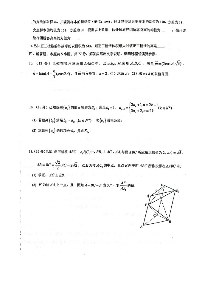 黑龙江省“六校联盟”高三年级联合适应性测试数学试卷和答案第3页