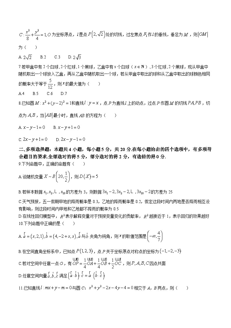 2024鹰潭高二上学期期末数学试题02