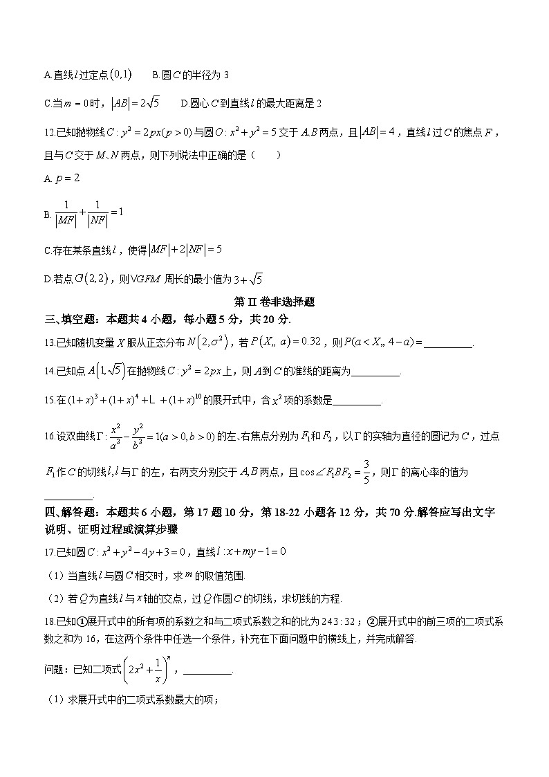 2024鹰潭高二上学期期末数学试题03