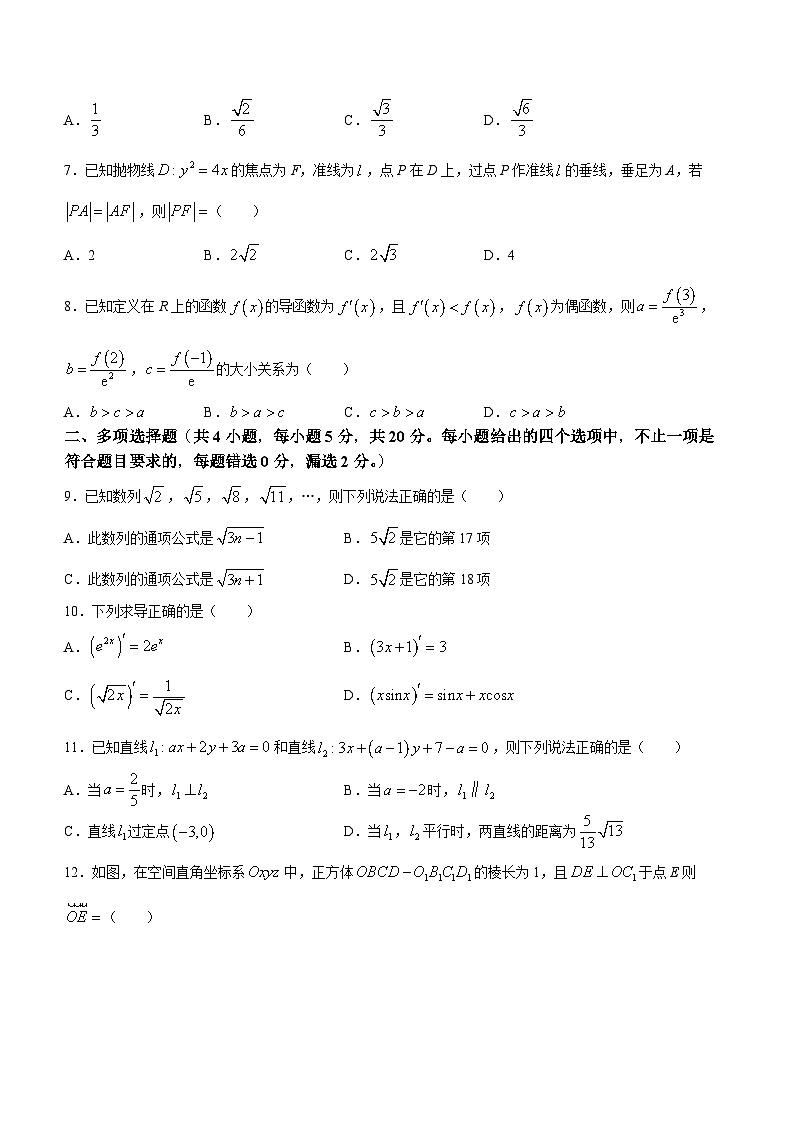 2024宝鸡渭滨区高二上学期期末考试数学含解析第2页