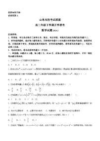 山东省名校考试联盟2023-2024学年高三下学期开学考试数学试题