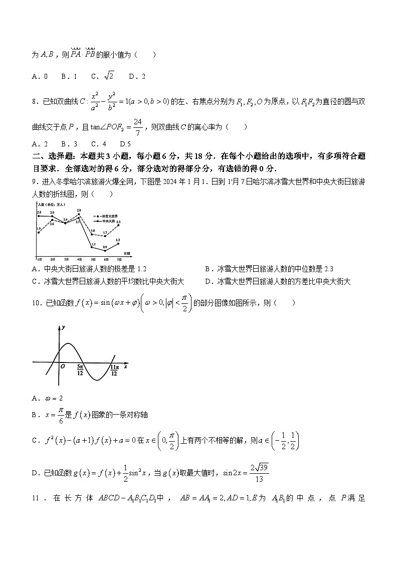 山东省名校考试联盟2023-2024学年高三下学期开学考试数学试题第2页