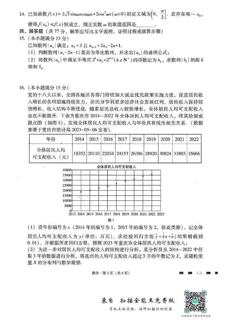 重庆巴蜀中学2024届高三适应性月考（六）数学试卷和答案03
