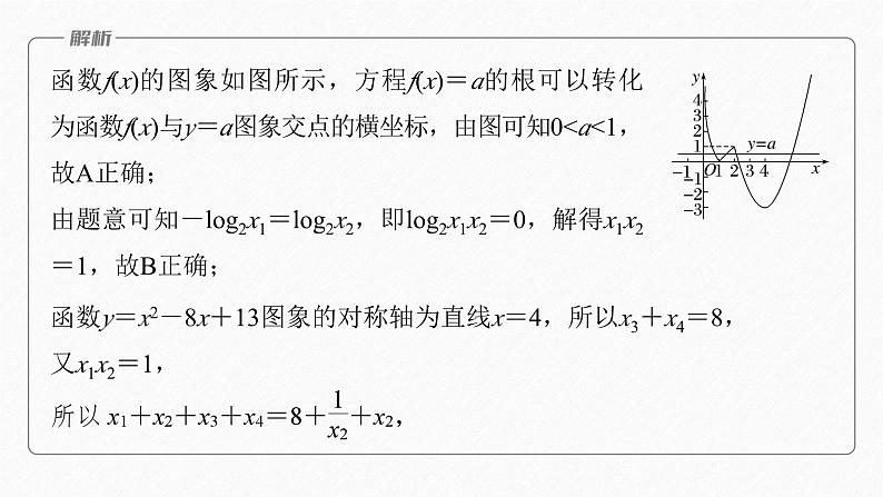 思想方法　第2讲　数形结合思想 2024年高考数学大二轮复习课件（含讲义）08