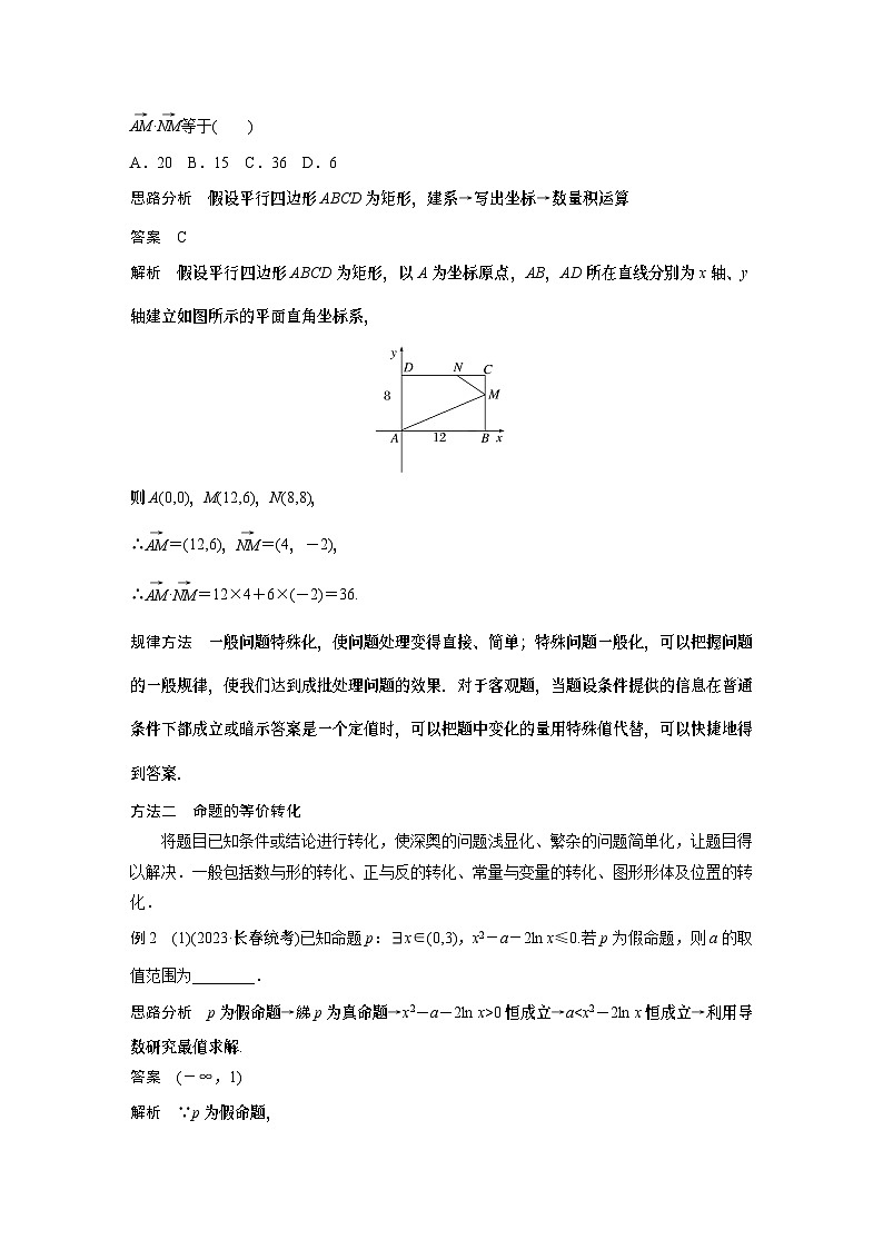 思想方法　第4讲　转化与化归思想 2024年高考数学大二轮复习课件（含讲义）02
