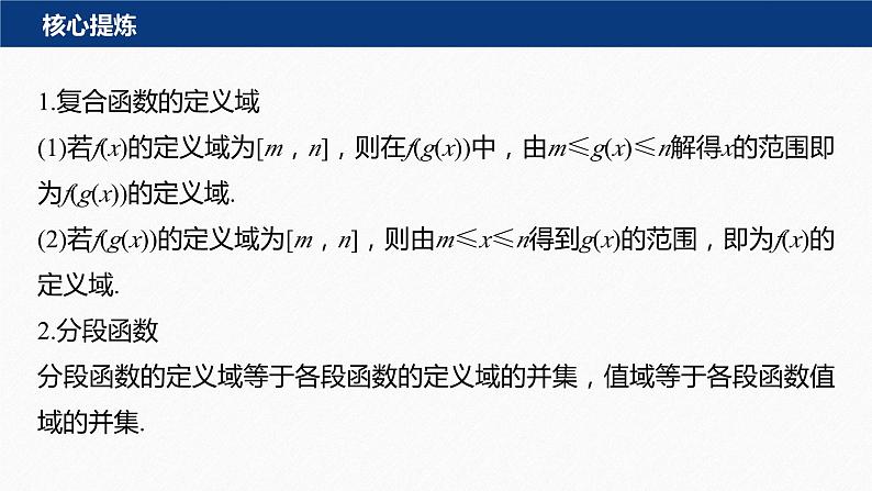 专题一　第1讲　函数的图象与性质 2024年高考数学大二轮复习课件（含讲义）05