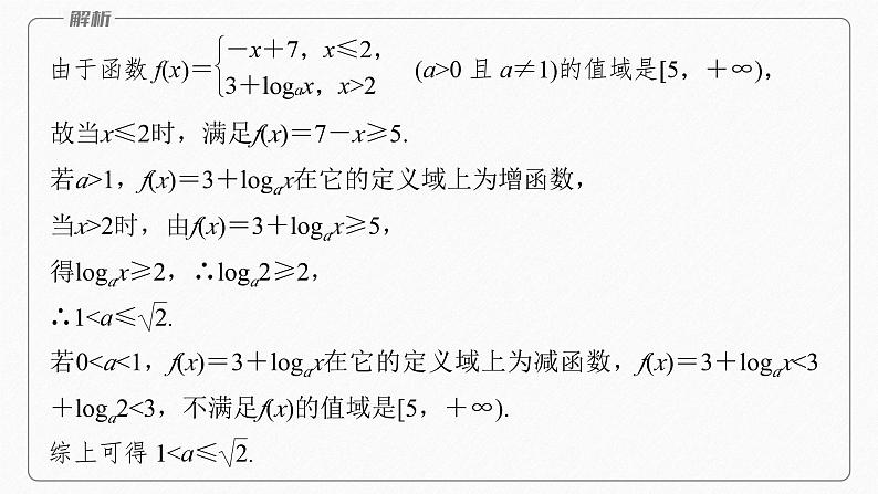 专题一　第1讲　函数的图象与性质 2024年高考数学大二轮复习课件（含讲义）08