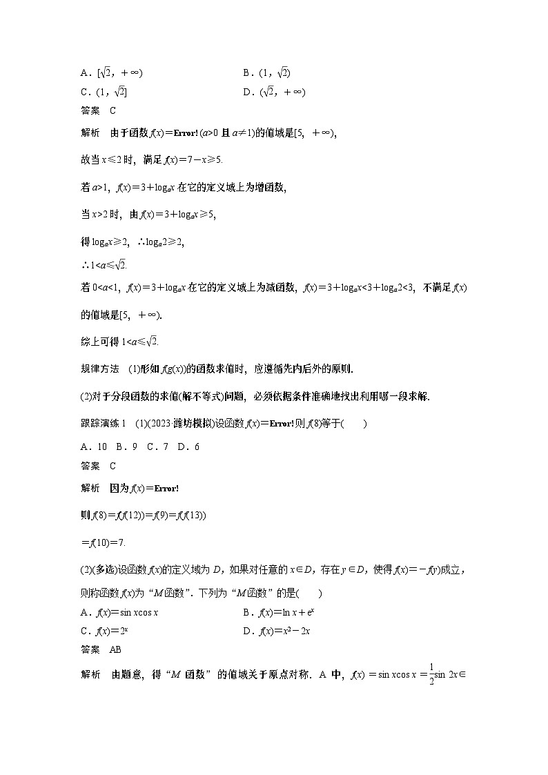 专题一　第1讲　函数的图象与性质 2024年高考数学大二轮复习课件（含讲义）02