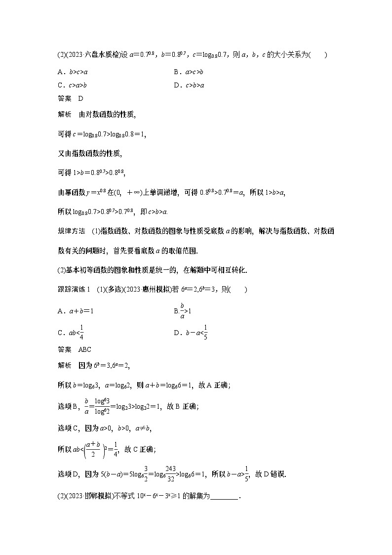 专题一　第2讲　基本初等函数、函数与方程 2024年高考数学大二轮复习课件（含讲义）02