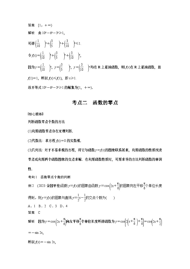 专题一　第2讲　基本初等函数、函数与方程 2024年高考数学大二轮复习课件（含讲义）03