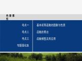 专题一　第2讲　基本初等函数、函数与方程 2024年高考数学大二轮复习课件（含讲义）