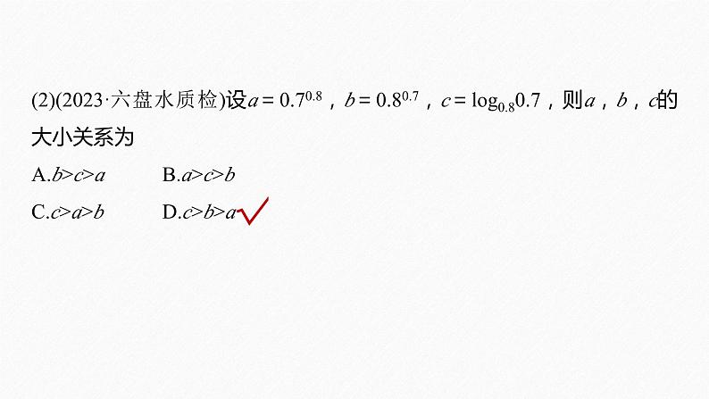 专题一　第2讲　基本初等函数、函数与方程 2024年高考数学大二轮复习课件（含讲义）08
