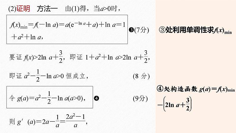 专题一　规范答题1　函数与导数 2024年高考数学大二轮复习课件（含讲义）06