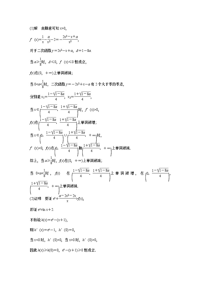 专题一　培优点1　切线放缩 2024年高考数学大二轮复习课件（含讲义）03