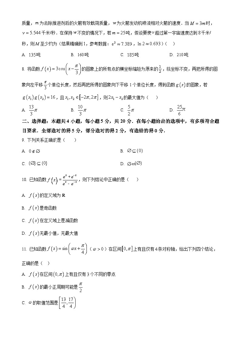 四川省叙永第一中学2023-2024学年高一上学期期末考试数学试卷（Word版附解析）第2页