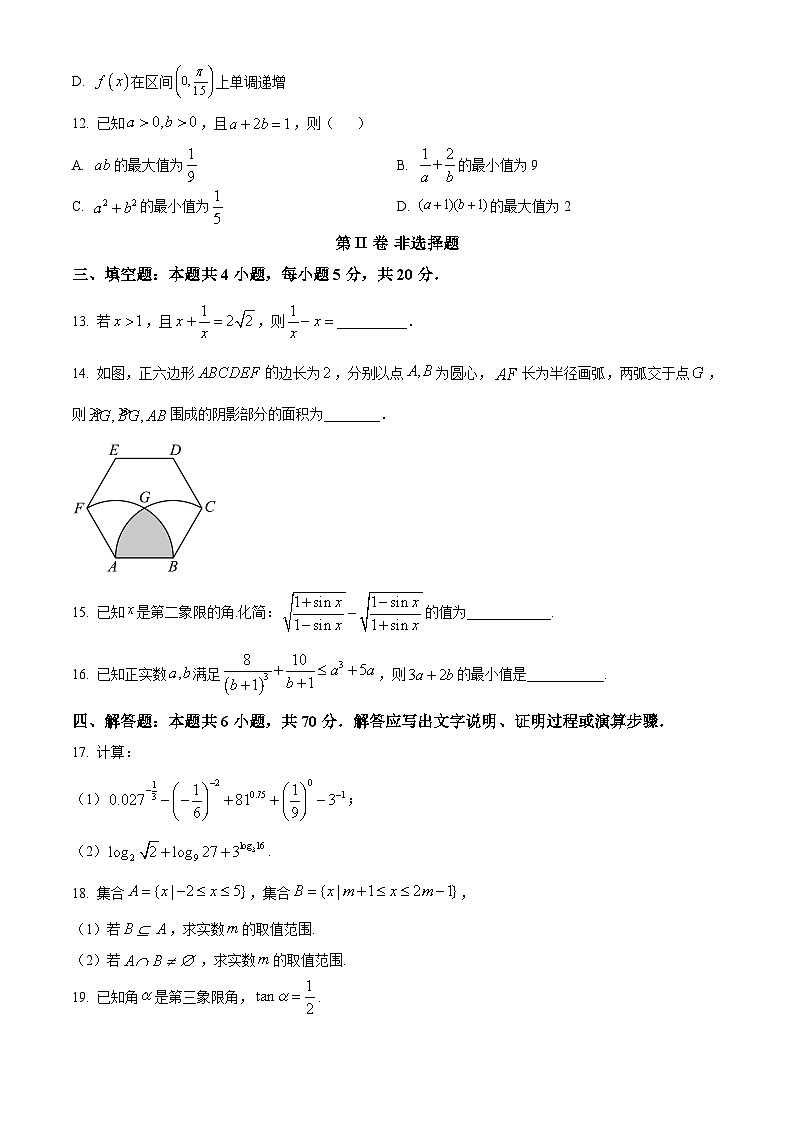 四川省叙永第一中学2023-2024学年高一上学期期末考试数学试卷（Word版附解析）第3页