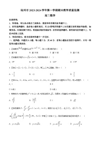 河北省沧州市2023-2024学年高二上学期期末教学质量监测数学试卷（Word版附解析）