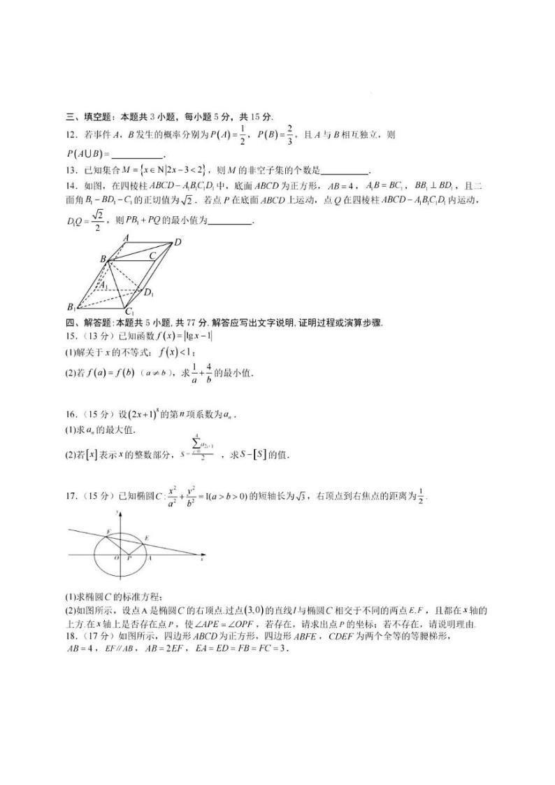 2023-2024学年南京师大附中高三年级寒假模拟测试数学试卷和答案03