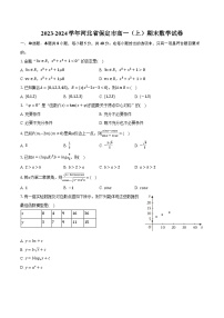 2023-2024学年河北省保定市高一（上）期末数学试卷(含解析）