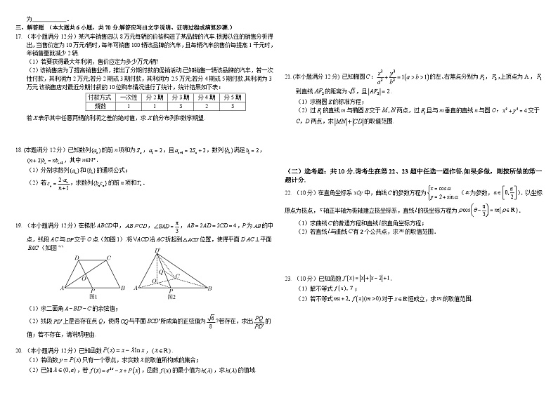 四川树德中学高2021级高三上学期期末测试数学（理科）试题含答案02
