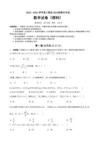 四川省成都市第七中学2023-2024学年高三上学期期末考试理科数学试卷含答案