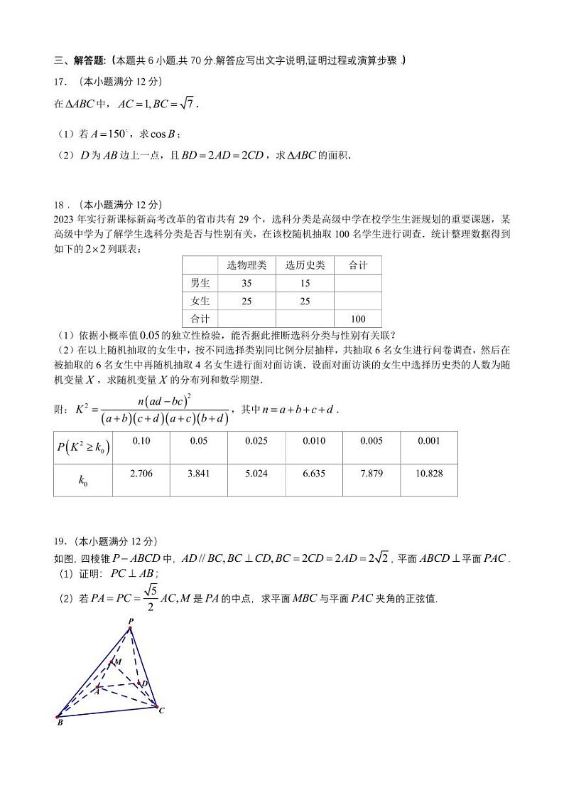 四川省成都市第七中学2023-2024学年高三上学期期末考试理科数学试卷含答案03