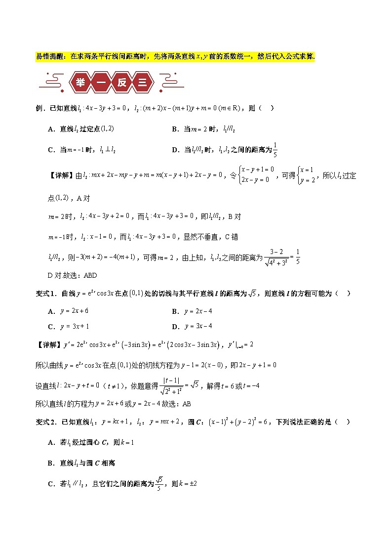 专题10 直线和圆的方程（4大易错点分析+解题模板+举一反三+易错题通关）-备战2024年高考数学考试易错题（新高考专用）02