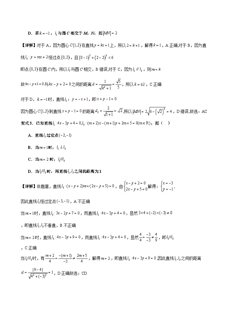 专题10 直线和圆的方程（4大易错点分析+解题模板+举一反三+易错题通关）-备战2024年高考数学考试易错题（新高考专用）03