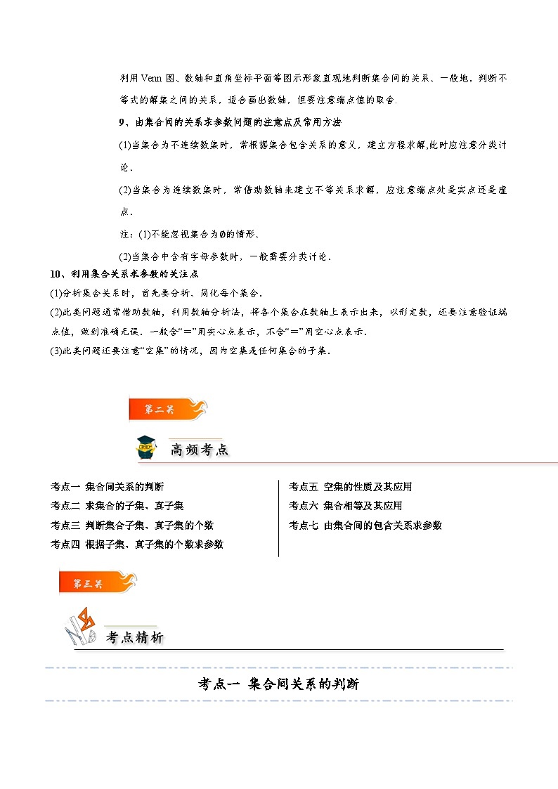 1.2 集合间的基本关系7种常见考法归类-2024-2025学年高一数学高频考点专题练（人教A版必修第一册）03