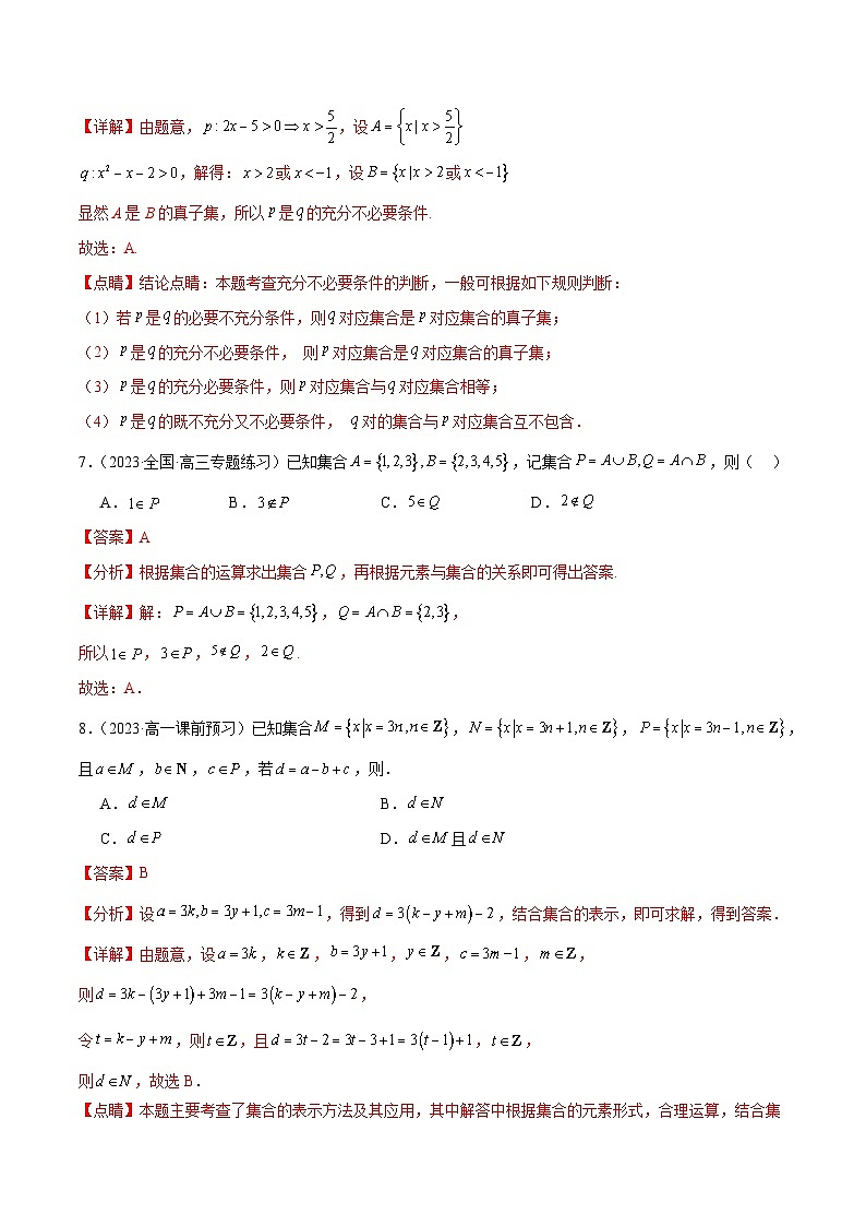 第一章 集合与常用逻辑用语章末测试卷（二）-2024-2025学年高一数学高频考点专题练（人教A版必修第一册）03