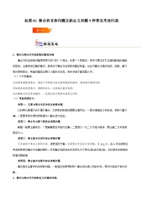 拓展1-1 集合的含参问题及新定义问题9种常见考法归类-2024-2025学年高一数学高频考点专题练（人教A版必修第一册）