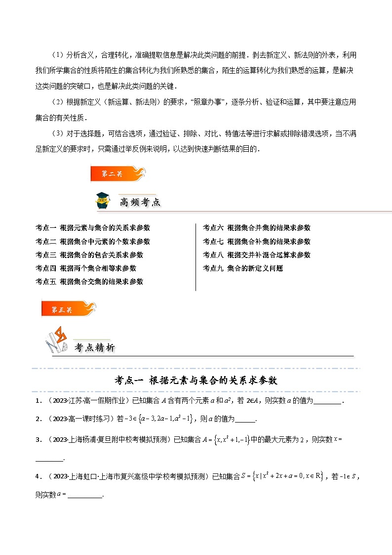 拓展1-1 集合的含参问题及新定义问题9种常见考法归类（原卷版）第2页
