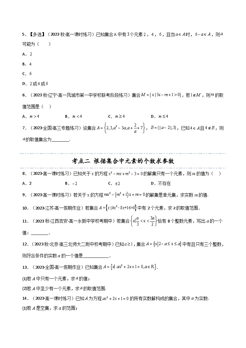 拓展1-1 集合的含参问题及新定义问题9种常见考法归类（原卷版）第3页