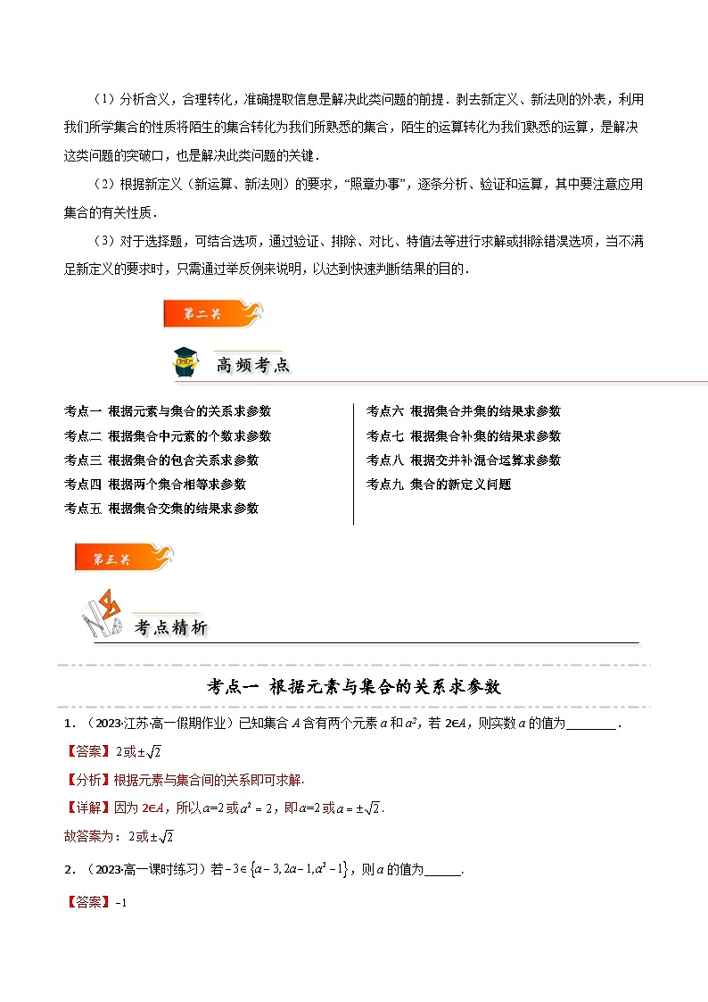 拓展1-1 集合的含参问题及新定义问题9种常见考法归类（解析版）第2页