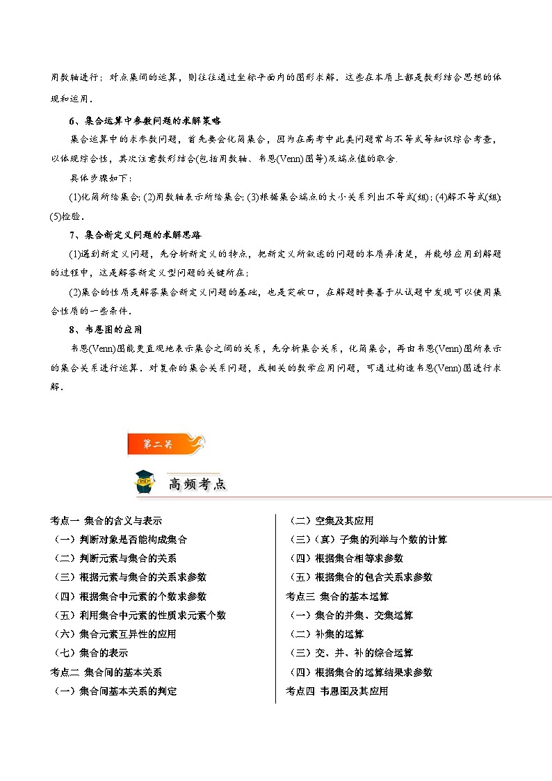 拓展1-3 集合5种常见考法归类-2024-2025学年高一数学高频考点专题练（人教A版必修第一册）02